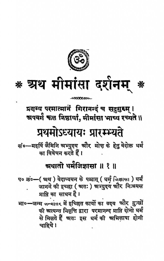 Hindi Book Ath Mimans Darshanam Epustakalay