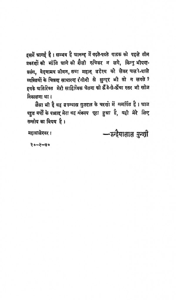 Hindi Book Jay Somnath Epustakalay