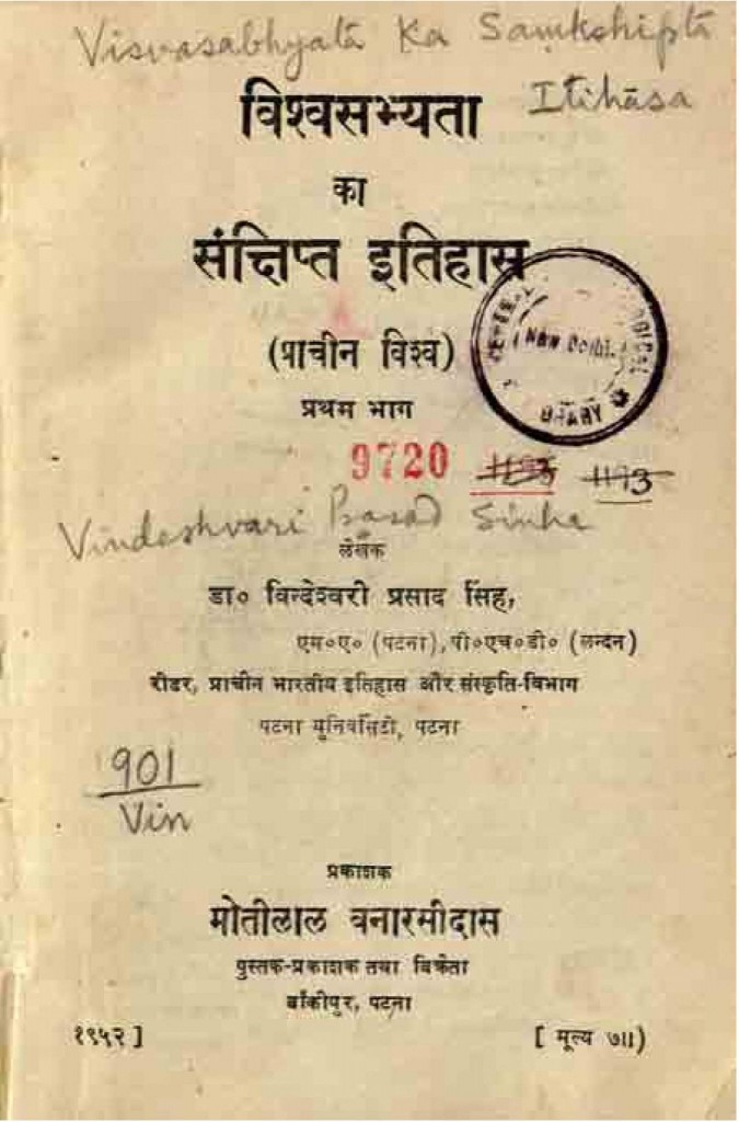 Hindi Book Vishvasabhyata