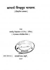 Aachaarya Vishnugupta Chaanakya by SatyaKetu Vidyalankar