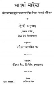 Aadarsh Mahila by Shri Ramchand