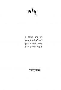 Aansu by जयशंकरप्रसाद - Jaysankar Prsaad