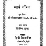 Aarya - Jivan by श्री जैनेन्द्र कुमार - Mr. Jainendra Kumarश्री नीलकंठदास - Shri Nilkanthdas