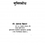 AatmSangharsha Ki Kavita Aur Muktibodh  by डॉ हंसराज त्रिपाठी - Dr. Hansraj Tripathy