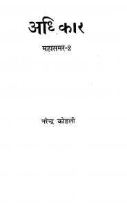 Adhikar Mhasamer  Vol-2 by Narendra kohli