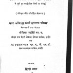 Adhunik Hindi Gadya by Srinivas Chaturvedi
