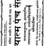 Adhyatma Panch Sangrah by Pt. Deepchandji Shah