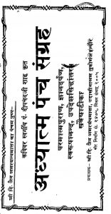 Adhyatma Panch Sangrah by Pt. Deepchandji Shah