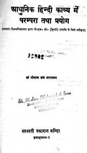 Adunik Hindi Kavya Mai Parampara Tatha Prayog by डॉ गोपाल दत्त सारस्वत - Dr. Gopal Datt Saraswat