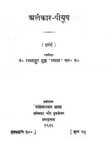 Alankar Piyush  by Pt. Ramshankar Shukk ' Rasal '