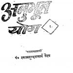 Anubhut YogPart-v by Shyamsundarachayr vaishay