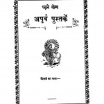 Apurva Pustaken by जयशंकरप्रसाद - Jaysankar Prsaad