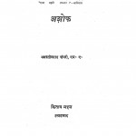 Ashok by भगवती प्रसाद पांथरी - Bhagwati Prasad Panthari