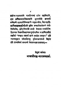 Ashtang Hridyam1504 by Narayan Sharma