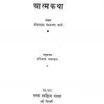 Atmakatha by Mohandas Karamchand Gandhi