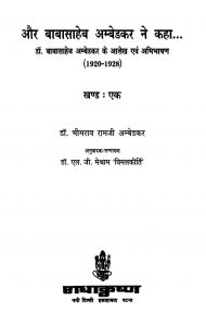 Aur Babasaheb Ambedkar Ne Kaha Vol. 1  by Dr. Bhimrao Ramji Ambedkar