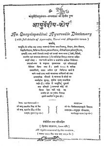 Ayurvediya Kosha Khand - 1 by Babu Daljeet SinghBabu Ramjeet Singh