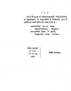 Bhagwat Sampradaya by Baldev upadhayay