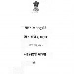 Bharat Ke Rashtrapati Dr. Rajendra Prasad Dwara Diye Gye  by Dr. Rajendra Prasad