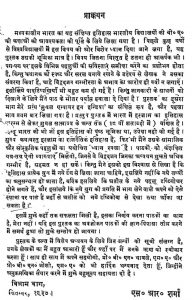Bharat Me Muslim Sasan Ka Itihas by S. R. Sharma