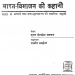 Bharat Vibhajan Ki Kahani by एलन कैम्पबेल जॉनसन - Alan Campbell-Johnson