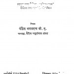 Bhartiya - Mahila by पं. भगवद्दत्त - Pt. Bhagavadatta