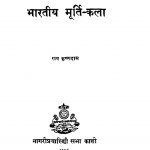 Bhartiya Murtikala by राय कृष्णदास - Rai Krishnadas