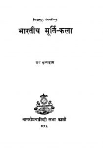 Bhartiya Murtikala by राय कृष्णदास - Rai Krishnadas