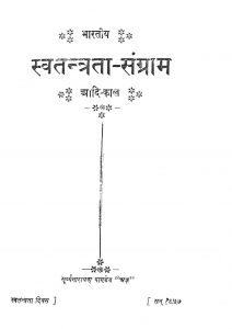 Bhatritya Swatantra Sangram by Suryanarayan Pandey