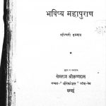 Bhavishya Mahapuran by खेमराज श्री कृष्णदास - Khemraj Shri Krishnadas