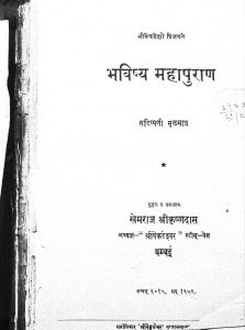 Bhavishya Mahapuran by खेमराज श्री कृष्णदास - Khemraj Shri Krishnadas