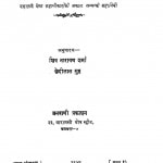 Bhookhon Ki Basti  by शिव नारायण शर्मा - Shiv Narayan Sharma