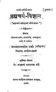 Brahmacharya - Vigyan by Jagatnarayan Dev Sharma