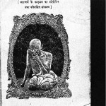 Brhachary Aur Aatmsuyam by मोहनदास करमचंद गांधी - Mohandas Karamchand Gandhi