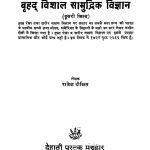 Brihad Vishal Samudrik Vigyan by राजेश दीक्षित - Rajesh Dixit