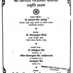 Bundelkhand Gaurav Shri Pandit Gorelal Shastri Smriti Granth by डॉ श्रीयांशकुमार सिंघई - Dr. Shreyeshkumar Singhai