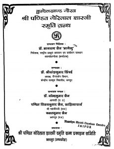 Bundelkhand Gaurav Shri Pandit Gorelal Shastri Smriti Granth by डॉ श्रीयांशकुमार सिंघई - Dr. Shreyeshkumar Singhai