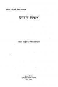 Chhatrapati Shivaji by काशीनाथ गोविन्द जोगलेकर - Kashinath Govind Joglekar
