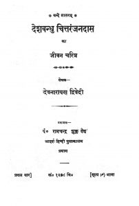 Desh Bandhu Chittaranjan Das Ka Jivan Charitra by Devnarayan Dwivedi