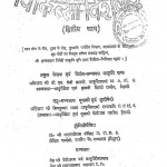 Dhanvantri Chikitsa Visheshank Bhag-ii by श्री कृष्णप्रसाद त्रिवेदी सयुर्वेद सूरी