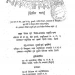 Dhanvantri Chikitsa Visheshank Bhag-ii by बी. एस. प्रेमी शास्त्री - B. S. Premi Shastri