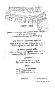 Dhanvantri Chikitsa Visheshank Bhag-ii by बी. एस. प्रेमी शास्त्री - B. S. Premi Shastri