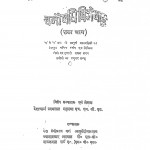 Dhanvantri Vanoshdhi Part-vi by वैधाचार्य उदयलाल महात्मा -vaedhachaarya udaylal mahatma