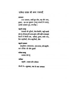 Dhol Aur Anya Kahaniya by Rajendra Yadav
