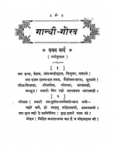 Gandhi - Gaurav by गो. चन्द्र - Gau. Chandra