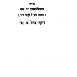 Garibi Ya Amiri by गोविन्ददास - govinddas