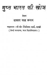 Gupt Bharat Ki Khoj by डॉ पाल ब्रंटन - Paul Brunton