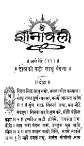 Gyanavali Part-1 by पूरण चन्द नाहर - Puran Chand Nahar