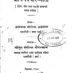 Gyan-vichar-geeta by ब्रह्मवास बंशीधर अग्रवाल - Brahmanas Bansheedhar Agarwal
