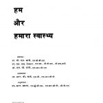Ham Aur Hamaaraa Svaasthy by डॉ. आर. प्रसाद - Dr. R. Prasad